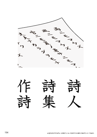 漢字フラッシュカード［小３］両面印刷用・ふりがな無し-134