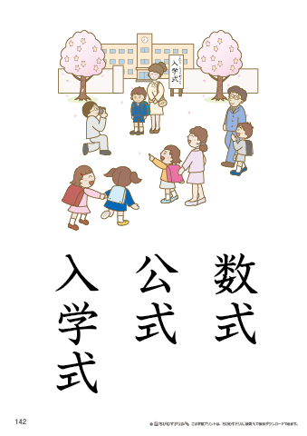 漢字フラッシュカード［小３］両面印刷用・ふりがな無し-142