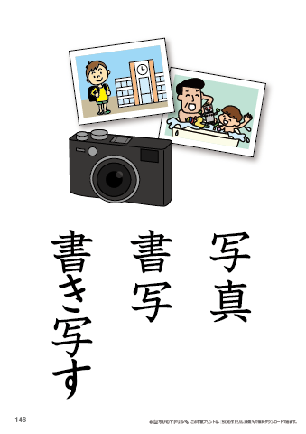 漢字フラッシュカード［小３］両面印刷用・ふりがな無し-146