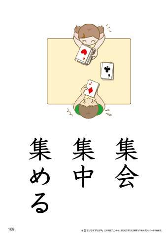 漢字フラッシュカード［小３］両面印刷用・ふりがな無し-168