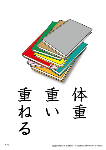 漢字フラッシュカード［小３］両面印刷用・ふりがな無し-172