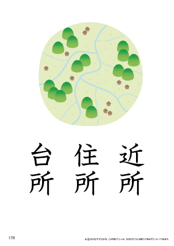 漢字フラッシュカード［小３］両面印刷用・ふりがな無し-176