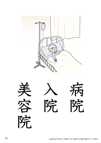漢字フラッシュカード［小３］両面印刷用・ふりがな無し-18