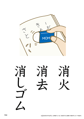 漢字フラッシュカード［小３］両面印刷用・ふりがな無し-184