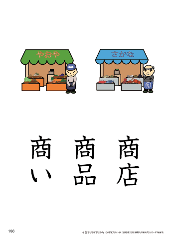 漢字フラッシュカード［小３］両面印刷用・ふりがな無し-186