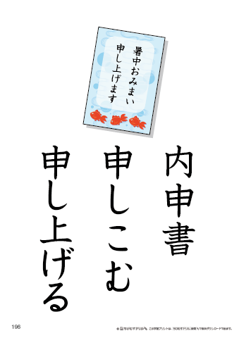 漢字フラッシュカード［小３］両面印刷用・ふりがな無し-196