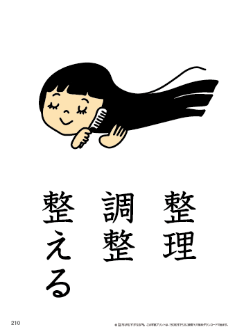 漢字フラッシュカード［小３］両面印刷用・ふりがな無し-210