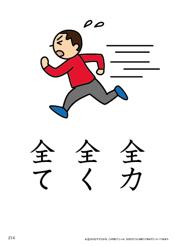 漢字フラッシュカード［小３］両面印刷用・ふりがな無し-214