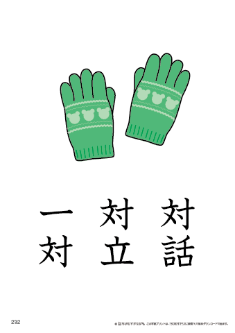 漢字フラッシュカード［小３］両面印刷用・ふりがな無し-232