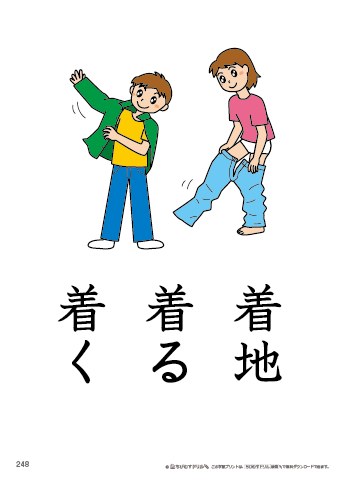 漢字フラッシュカード［小３］両面印刷用・ふりがな無し-248