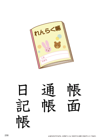 漢字フラッシュカード［小３］両面印刷用・ふりがな無し-256