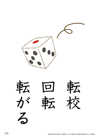 漢字フラッシュカード［小３］両面印刷用・ふりがな無し-270