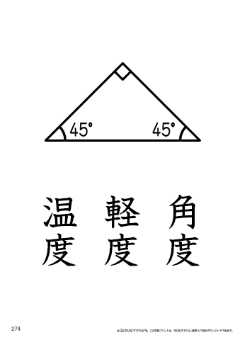 漢字フラッシュカード［小３］両面印刷用・ふりがな無し-274