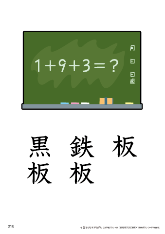 漢字フラッシュカード［小３］両面印刷用・ふりがな無し-310