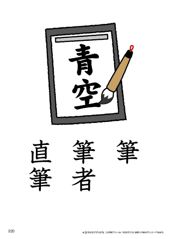 漢字フラッシュカード［小３］両面印刷用・ふりがな無し-320