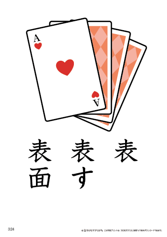漢字フラッシュカード［小３］両面印刷用・ふりがな無し-324