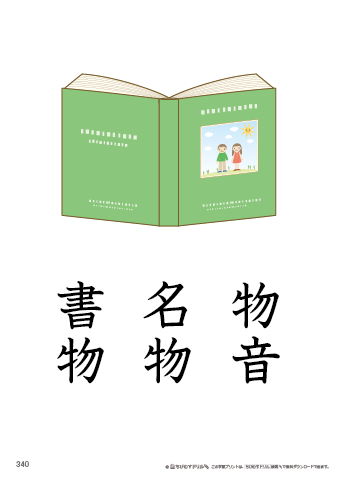 漢字フラッシュカード［小３］両面印刷用・ふりがな無し-340