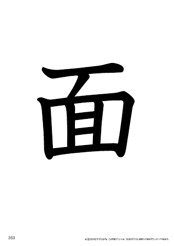 漢字フラッシュカード［小３］両面印刷用・ふりがな無し-353