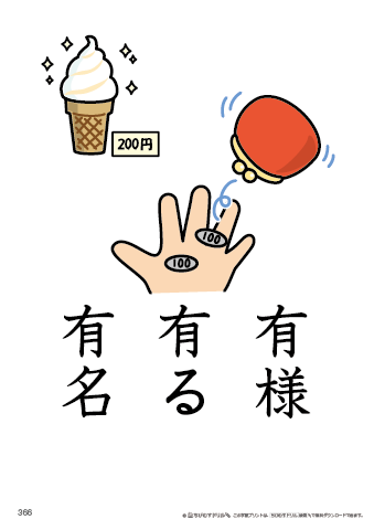 漢字フラッシュカード［小３］両面印刷用・ふりがな無し-366