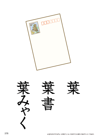 漢字フラッシュカード［小３］両面印刷用・ふりがな無し-376