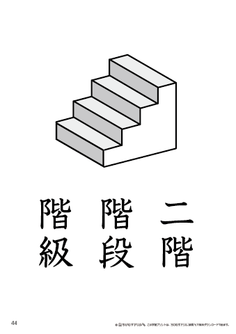 漢字フラッシュカード［小３］両面印刷用・ふりがな無し-44