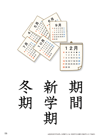 漢字フラッシュカード［小３］両面印刷用・ふりがな無し-58