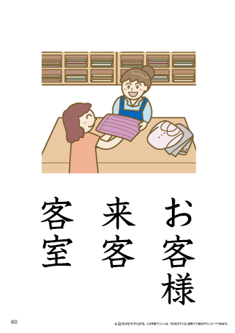 漢字フラッシュカード［小３］両面印刷用・ふりがな無し-60
