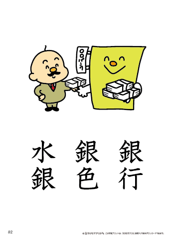 漢字フラッシュカード［小３］両面印刷用・ふりがな無し-82