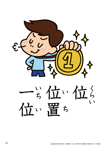 漢字フラッシュカード［小４］両面印刷用・ふりがな有り-10