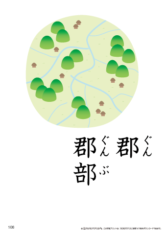 漢字フラッシュカード［小４］両面印刷用・ふりがな有り-106
