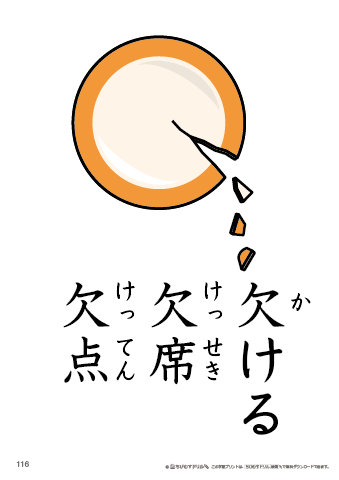 漢字フラッシュカード［小４］両面印刷用・ふりがな有り-116