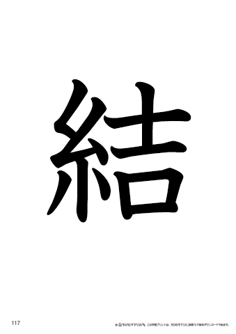 漢字フラッシュカード［小４］両面印刷用・ふりがな有り-117