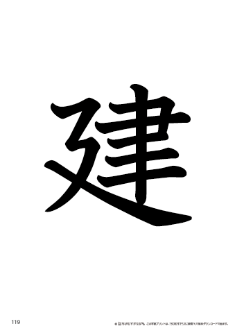 漢字フラッシュカード［小４］両面印刷用・ふりがな有り-119