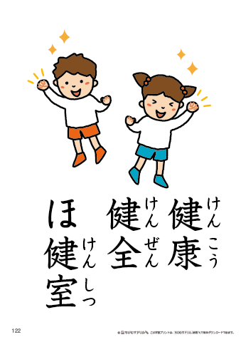 漢字フラッシュカード［小４］両面印刷用・ふりがな有り-122