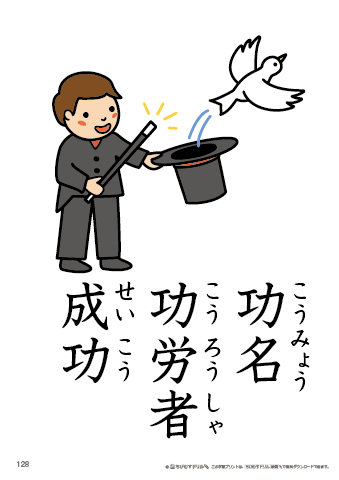 漢字フラッシュカード［小４］両面印刷用・ふりがな有り-128