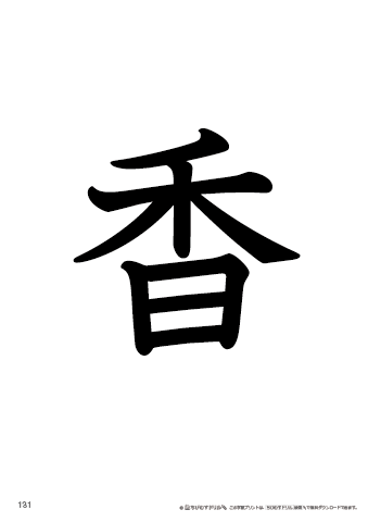 漢字フラッシュカード［小４］両面印刷用・ふりがな有り-131
