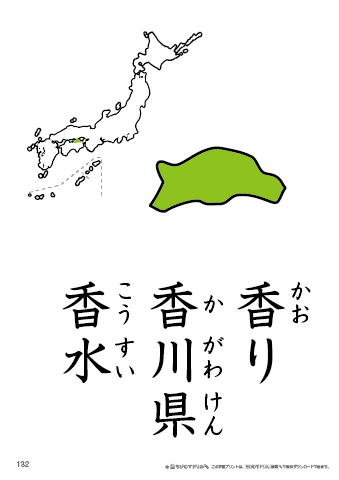漢字フラッシュカード［小４］両面印刷用・ふりがな有り-132