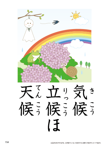 漢字フラッシュカード［小４］両面印刷用・ふりがな有り-134