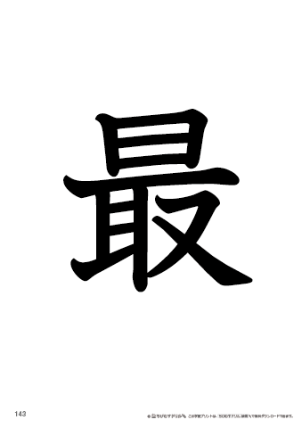 漢字フラッシュカード［小４］両面印刷用・ふりがな有り-143