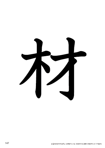 漢字フラッシュカード［小４］両面印刷用・ふりがな有り-147