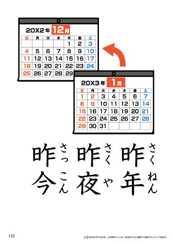 漢字フラッシュカード［小４］両面印刷用・ふりがな有り-152