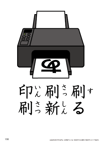 漢字フラッシュカード［小４］両面印刷用・ふりがな有り-156