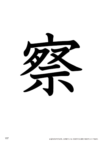 漢字フラッシュカード［小４］両面印刷用・ふりがな有り-157