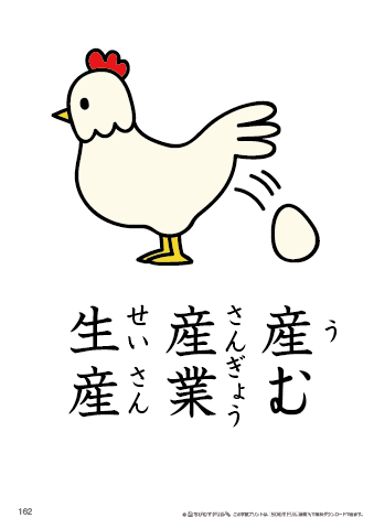 漢字フラッシュカード［小４］両面印刷用・ふりがな有り-162