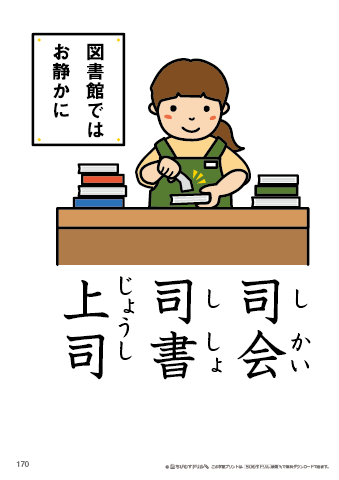 漢字フラッシュカード［小４］両面印刷用・ふりがな有り-170