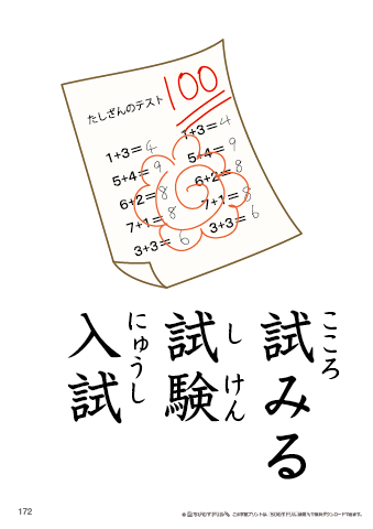 漢字フラッシュカード［小４］両面印刷用・ふりがな有り-172