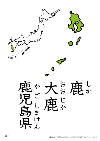 漢字フラッシュカード［小４］両面印刷用・ふりがな有り-182