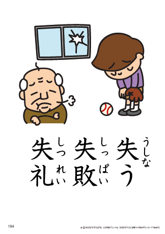 漢字フラッシュカード［小４］両面印刷用・ふりがな有り-184