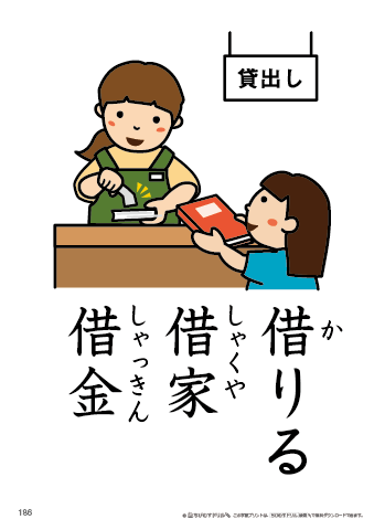 漢字フラッシュカード［小４］両面印刷用・ふりがな有り-186