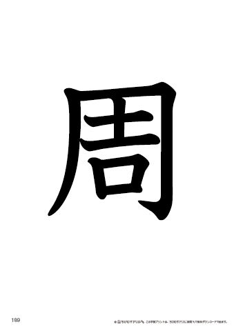 漢字フラッシュカード［小４］両面印刷用・ふりがな有り-189